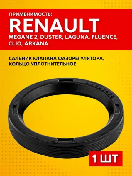 ROSTECO Сальник клапана фазорегулятора Duster, Megane 2, Laguna