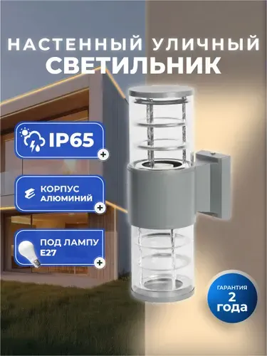 SmartBuy Светильник настенный E27*2 Grey IP65 (SBL-WLGR2-2E27)