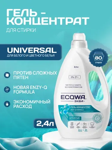 ЭКВА Гель для стирки ECQWA UNIVERSAL, Гель-концентрат 2,4л