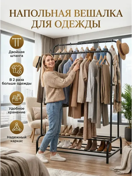 Elchehome Вешалка напольная для одежды открытый шкаф 2 штанги лофт