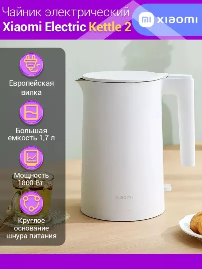Xiaomi Чайник электрический Mi Electric Kettle 2