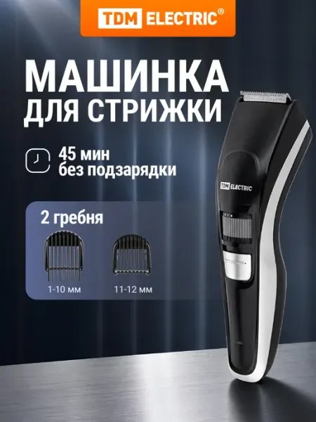 TDM Electric Машинка для стрижки волос беспроводная Барбер 2 TDM