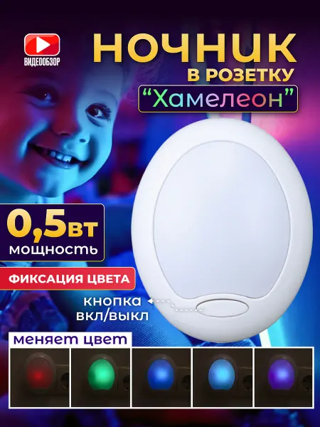TDM Electric Ночник в розетку с выключателем настенный детский 2режима