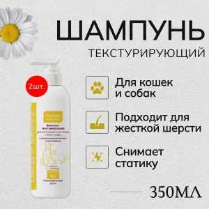 Шампунь тестурирующий для жесткошерстных кошек и собак ПЧЕЛОДАР 500 мл (2 упаковки по 250 мл). PCHELODAR Professional "Energy of Nature" c маточным молочком и коллагеном