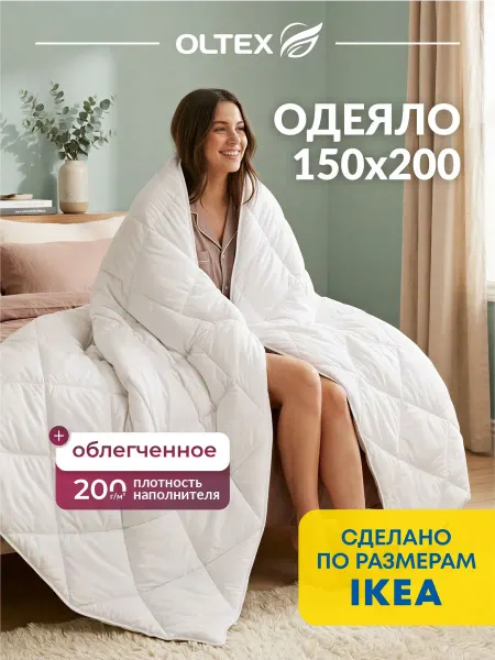Ol-Tex Одеяло 1.5 спальное 150x200 облегченное 200гр