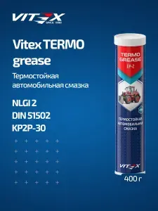 Vitex Termo Grease смазка высокотемпературная термостойкая синяя EP-2 NLGI 2