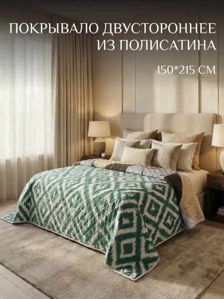 PROXIM TEXTILE Покрывало на кровать 1,5 спальное размер 215х150 см
