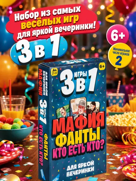 DREAM MAKERS Игра детская настольная "Весёлая вечеринка 3 в 1"