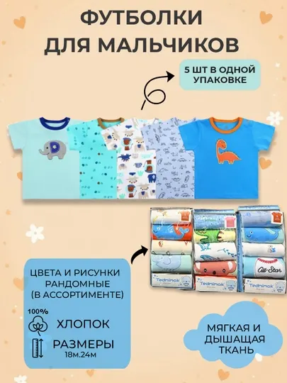 Футболки для мальчиков из хлопка, в упаковке 5 штук