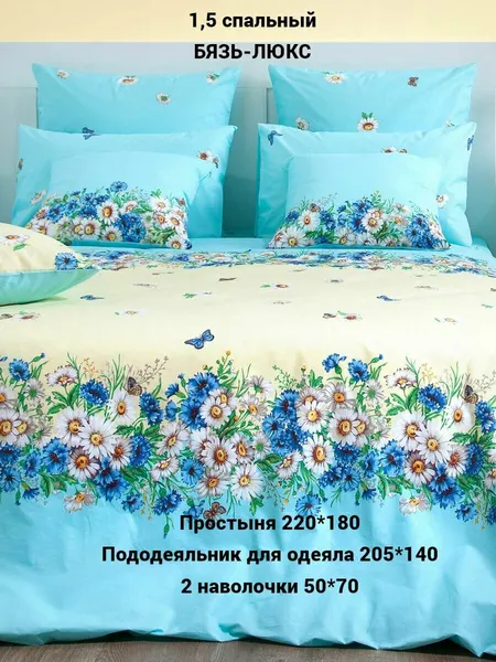 Детское постельное белье 1,5-спальное