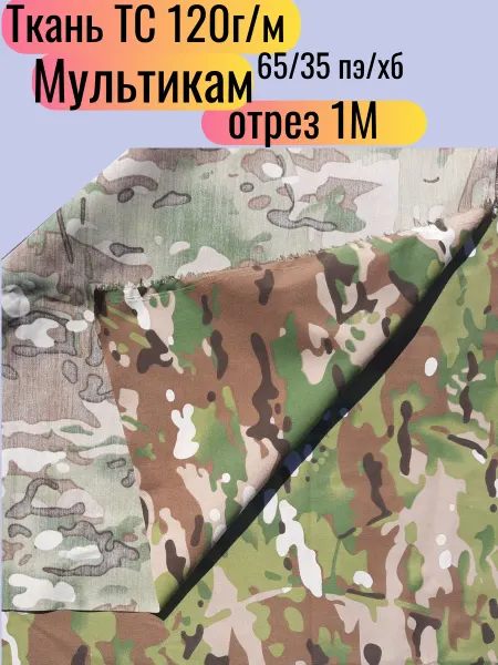 ПШО Звезда героя Ткань ТиСи в расцветке Мультикам, отрез 1,5х1м