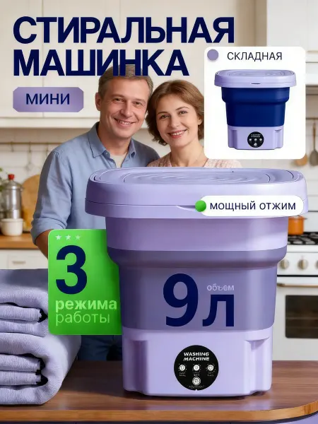 Стиральная машина малютка россия