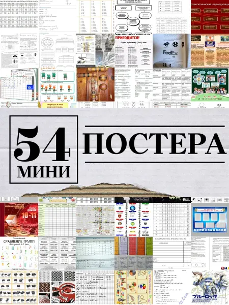 1-й Стикер Минипостеры 54 шт коллекционирование платформа 9 и 3 4