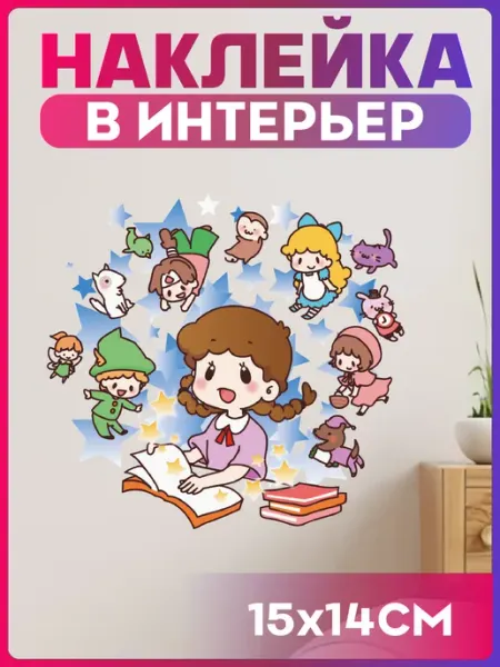 1-я Наклейка Наклейка на стену интерьерная Девочка