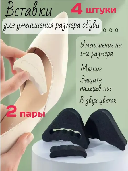 Вкладыши для уменьшения размера обуви, EVA, 2 пары, 35-45 р-р