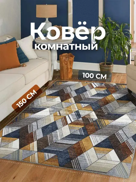 AVENUE-CARPET Коврик прикроватный 100х150 палас на пол
