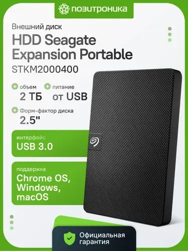 Seagate 2 ТБ Внешний жесткий диск Expansion (STKM2000400), Пластик, черный