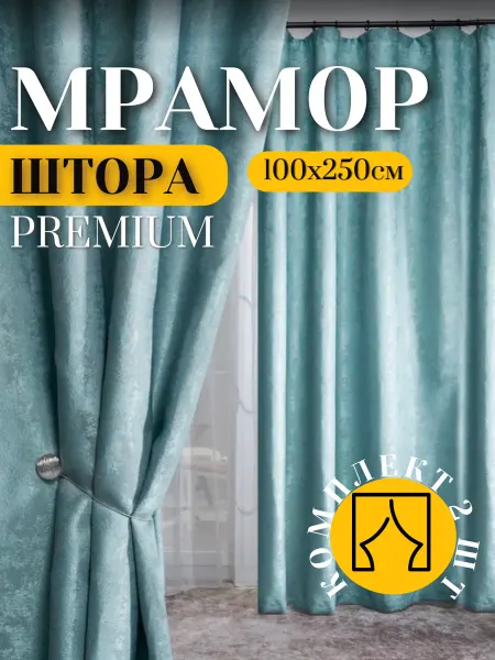 Нет бренда Шторы для гостиной спальни и кухни 2 шт 100х250