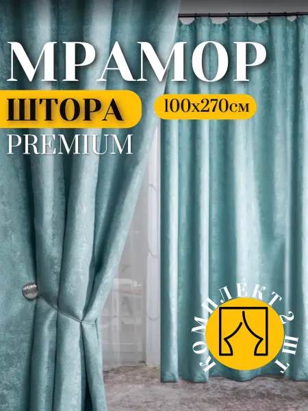 Нет бренда Шторы для гостиной спальни и кухни 2 шт 100х270см