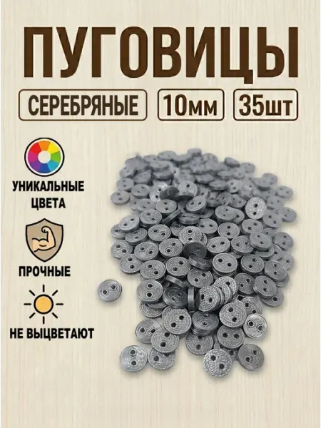 Три мастерицы Пуговицы декоративные 10мм, 24шт, пластиковые (ЧЕРНЫЕ)