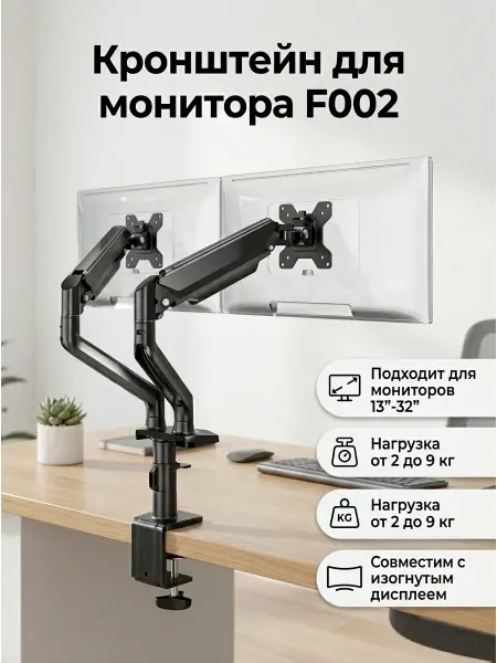 Кронштейн для 2 мониторов настольный двойной F002
