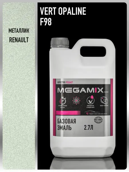 MEGAMIXnano Автомобильная краска Renault Vert Opaline F98, 2.7 л