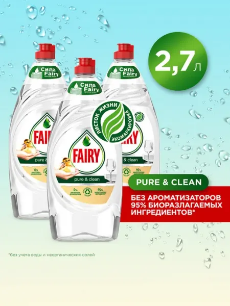 Fairy Средство для мытья посуды Pure&Clean 2,7 л