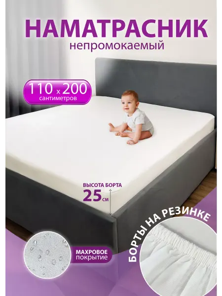CALIN Наматрасник непромокаемый 110х200