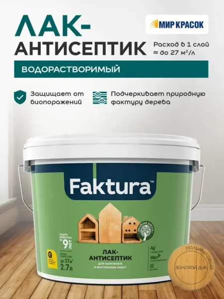 FAKTURA Лак-антисептик с воском и серебром, беленый дуб (2.7л)