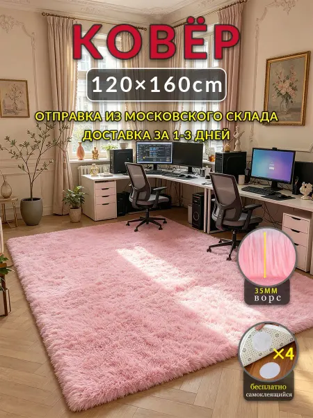 Аоцзеао77 Ковёр Розовый 120x160 в спальню под кровать