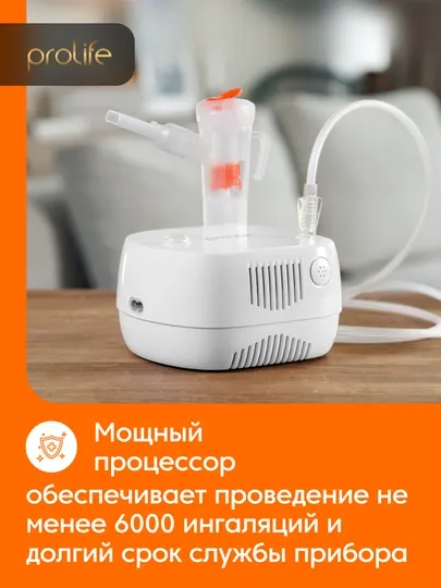 Небулайзер Prolife PN Family, компрессорный ингалятор для детей и взрослых, 2 режима