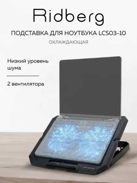Ridberg Подставка для ноутбука с охлаждением LCS03-10 2 fan