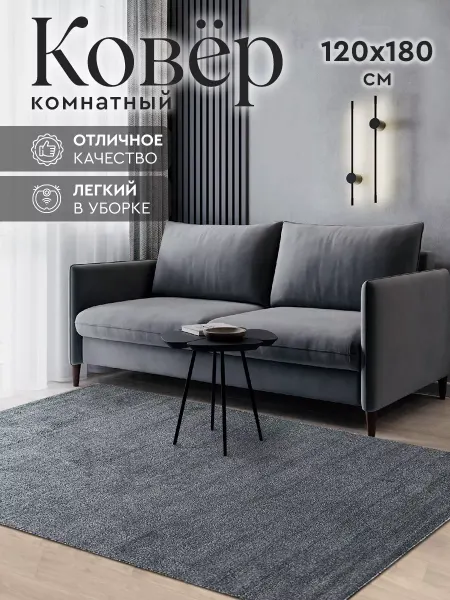 Skandi carpet Комнатный ковер 120х180 с ворсом в гостиную