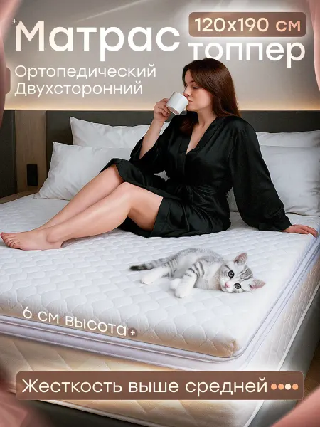 WebberSon Топпер матрас 120х190 на диван ортопедический тонкий