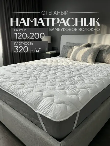 ЭН-ТЕКС Наматрасник 120х200 см односпальное