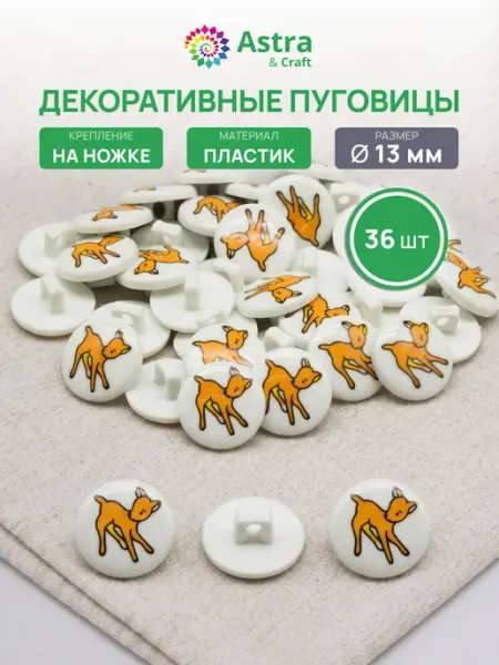 АЙРИС Пуговицы декоративные, 13 мм 36 шт