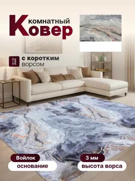Ковер комнатный 135 х 135 см в гостиную