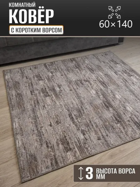 Carpet Kingdom Ковер комнатный 60 х 140 см в гостиную