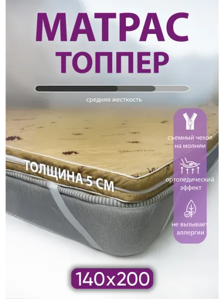 CALIN Матрас-топпер холкон 140х200 толщина 5 см