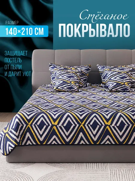 SKANDIAdesign Покрывало на кровать 140х210 двустороннее ультрастеп