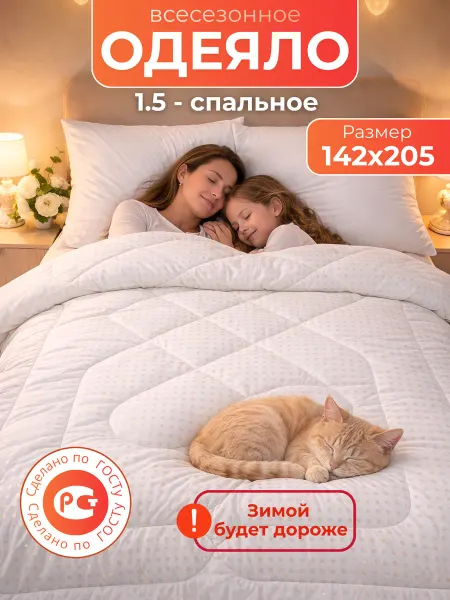 Milan Textile Одеяло всесезонное 142х205 для дома
