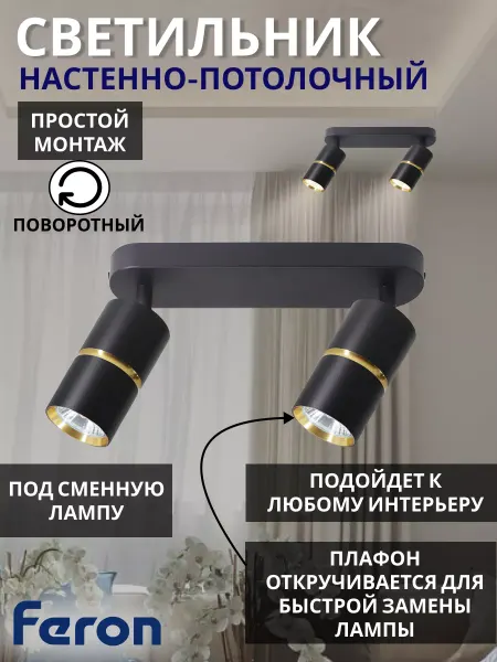 Feron Светильник настенно-потолочный поворотный спот на 2 лампы