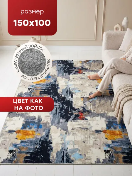 LoVe VelVet Ковер комнатный на пол 150x100 см в приxожую