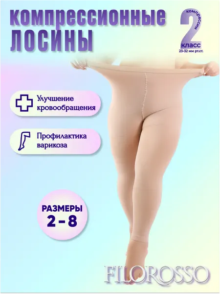 FILOROSSO Лосины компрессионные 2 класс Большие размеры