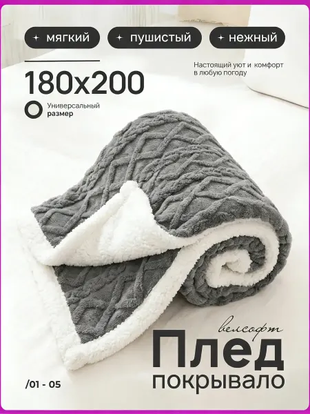 Nara_collection_rf Плед 150х200 вязаный теплый мягкий на диван пушистый