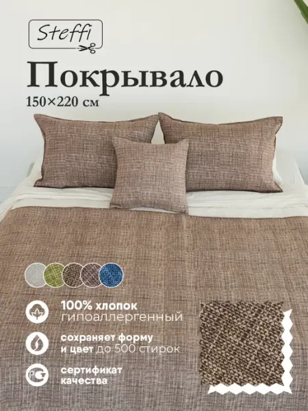 Steffi Покрывало на кровать "Фэнтези", 150х220 см