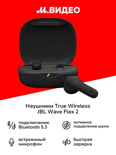 Наушники True Wireless JBL Wave Flex 2 черные