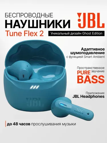 Беспроводные наушники JBL Tune Flex 2, бирюзовые