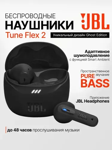 Беспроводные наушники JBL Tune Flex 2, черные