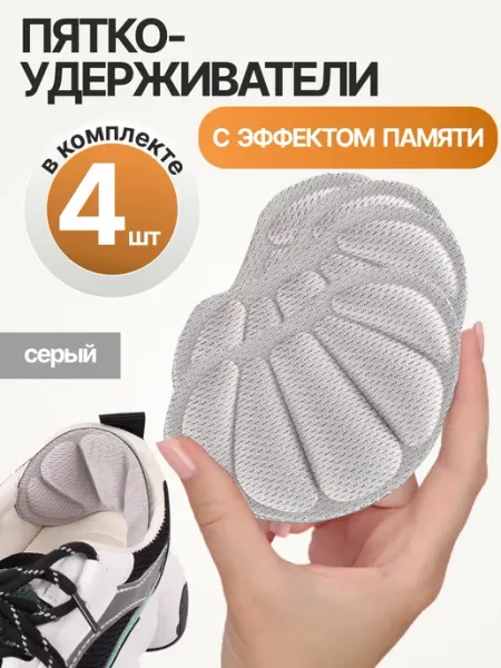 VALVI Пяткоудерживатели анатомические HEEL MEMORY FOAM 2 пары